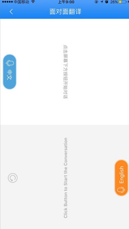 讯飞翻译机2.0app安卓版截图4