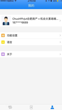 讯飞翻译机2.0app安卓版截图5