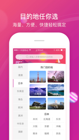 盈科旅游app安卓版截图2