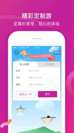 盈科旅游app安卓版截图3