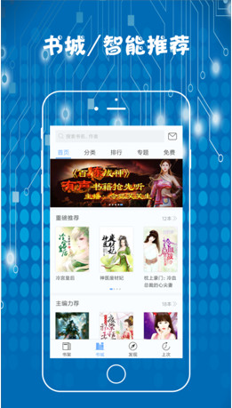 畅读小说app截图3