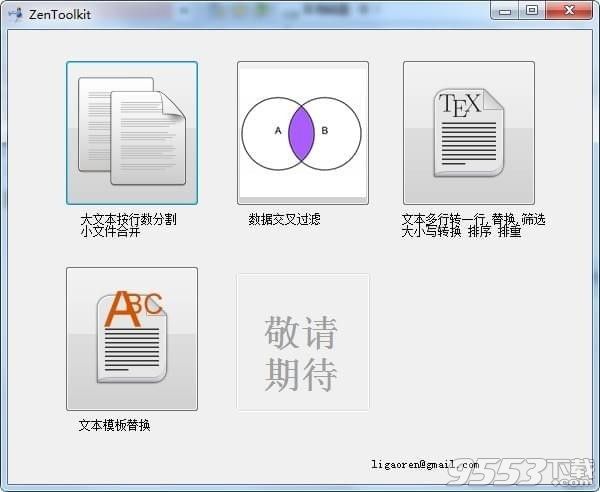 zentoolkit文本工具箱 v1.0免费版