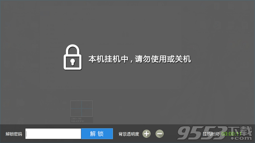 网吧挂机锁 v2.5.1.8免费版