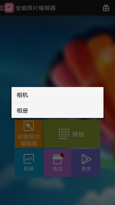 全能照片编辑器app安卓版截图2