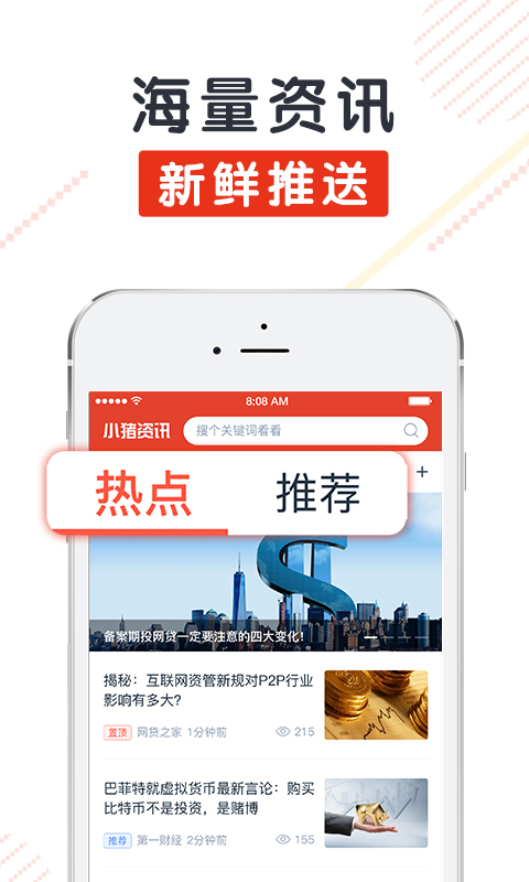 小猪资讯app官方版截图1