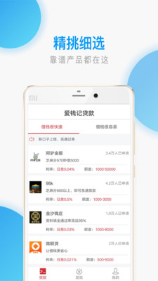 爱钱记app官方版截图4