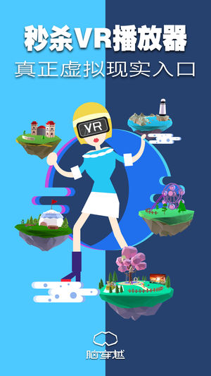 脑穿越vr官方版下载-脑穿越vr苹果版下载v2.4.1图4