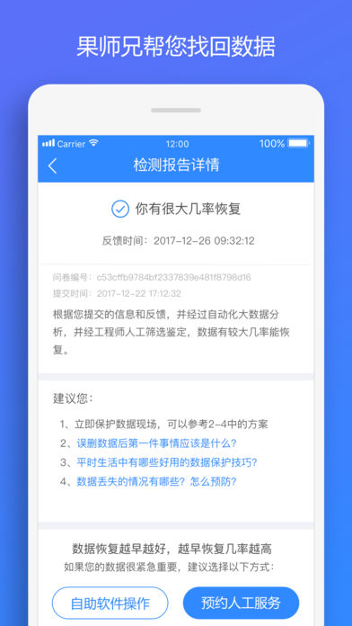 果师兄恢复大师苹果手机版下载-果师兄恢复大师app官方版下载v2.2.1图3