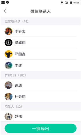 卓师兄微信恢复大师安卓版下载-卓师兄微信恢复大师官方版下载v1.1.6图3