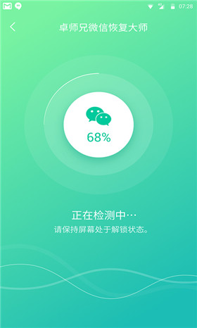 卓师兄微信恢复大师官方版截图1