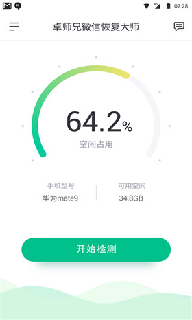 卓师兄微信恢复大师安卓版下载-卓师兄微信恢复大师官方版下载v1.1.6图4