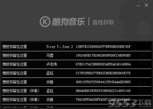 酷狗音乐直链获取工具 v05.20免费版