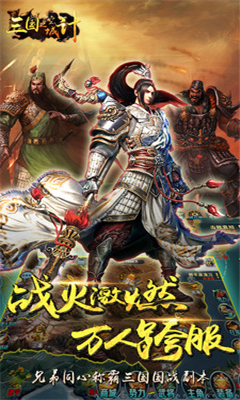 三国之空城计无限元宝版截图3