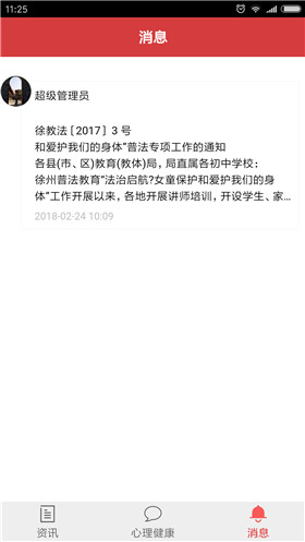 徐州德育app安卓版截图4