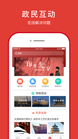 北京通官方苹果版截图3