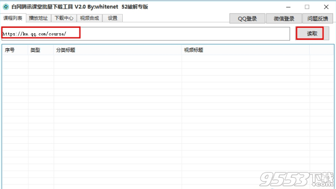 白网腾讯课堂批量下载工具 