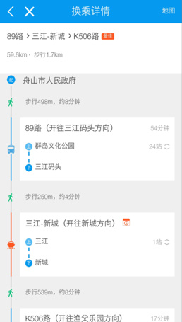 舟山交通官方苹果版截图3