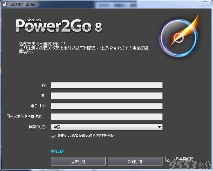 威力酷烧8(power2go8)中文破解版下载【附破解工具】
