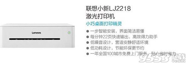 联想lj2218打印机驱动