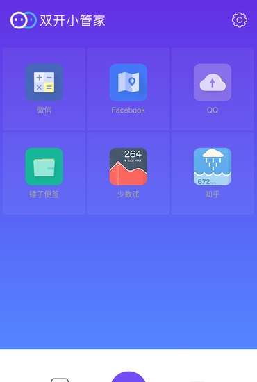 双开小管家app最新版下载-双开小管家手机版下载v1.6.4图3