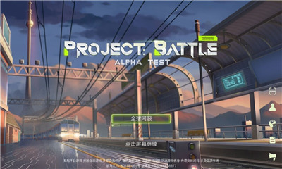 网易完美对决Project Battle截图3