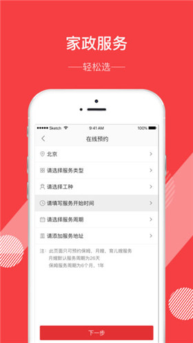 58家政app安卓版截圖3