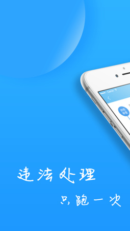福州交警ios手机版下载-福州交警最新苹果版下载v1.10图1