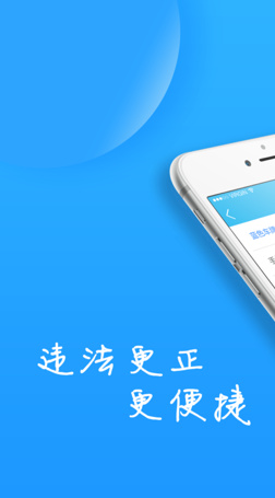 福州交警app安卓版截图3