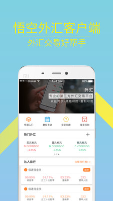 悟空外匯APP