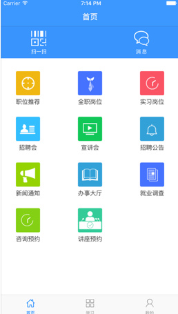 南农就业app安卓版截图4