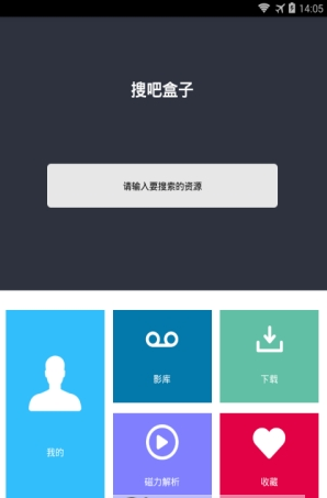 搜吧盒子app截图1