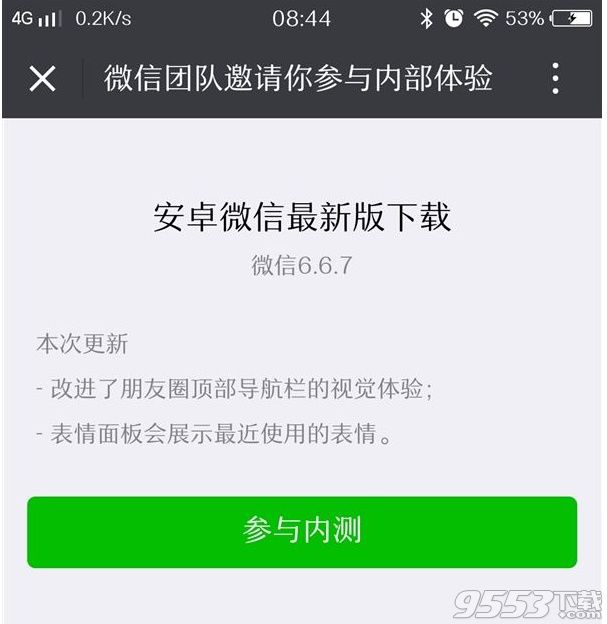 微信最近更新了吗 微信v6.6.7更新了什么