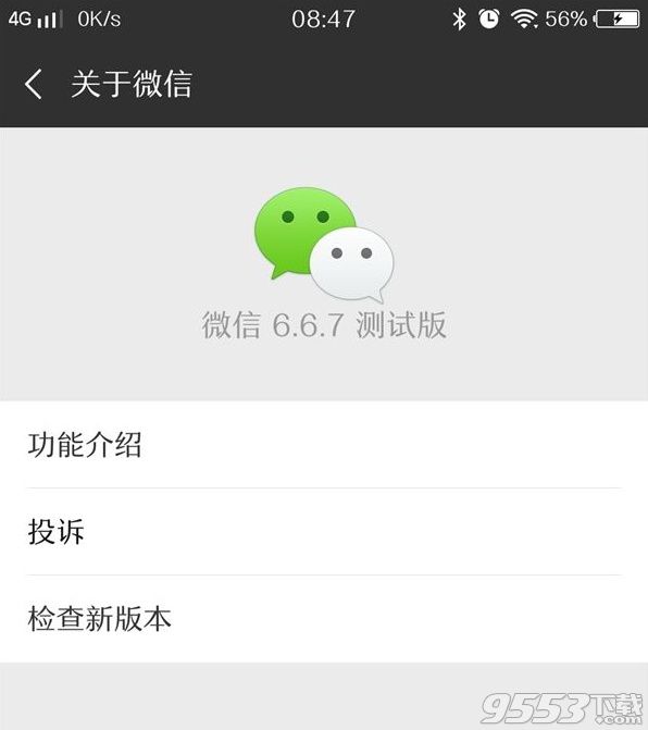 微信最近更新了吗 微信v6.6.7更新了什么