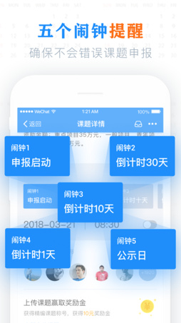 课题日历app安卓版截图4