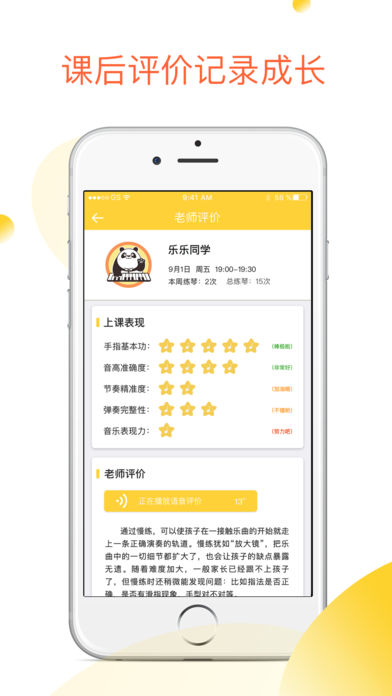 熊猫钢琴陪练安卓最新版下载-熊猫钢琴陪练app下载v1.2.7图2