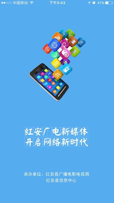 云上红安ios版客户端截图2