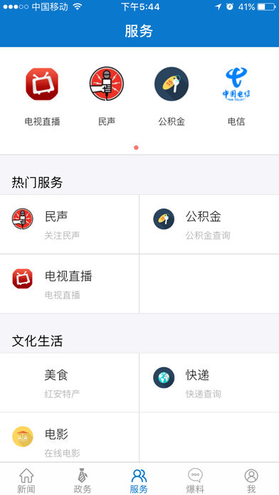 云上红安app苹果官方版下载-云上红安ios版客户端下载v1.1.6图3