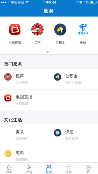 云上红安app截图3