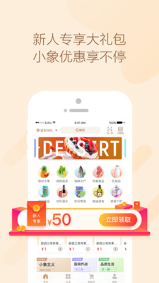 小象生鲜app官方版截图3