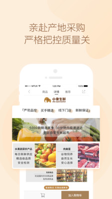 小象生鲜app官方版截图2