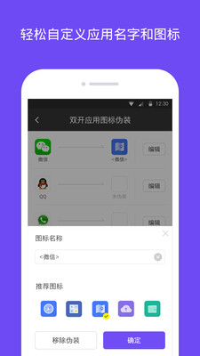 双开小助手下载-双开小助手官方版下载v1.6.4图1