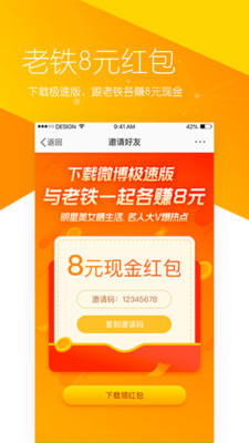 微博极速版APP