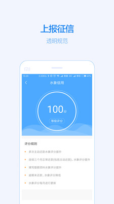 水象云贷app官方最新版截图2