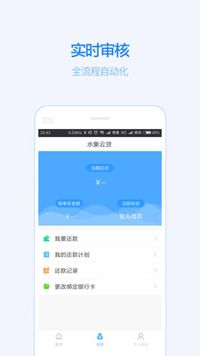 水象云贷app官方最新版截图5