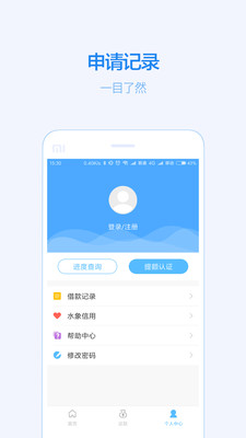 水象云贷app官方最新版截图4