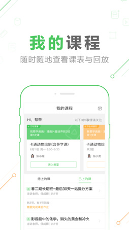 作业帮一课ios手机版截图2