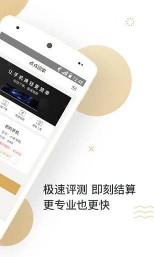 闪回收手机版下载-闪回收app安卓版下载v4.0.1图1