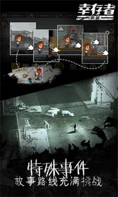 幸存者为城手游下载-幸存者为城游戏安卓版下载V1.13图4