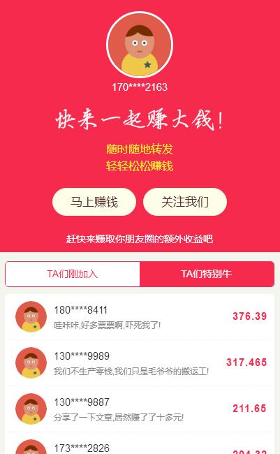 飞讯快赚app官方版截图2