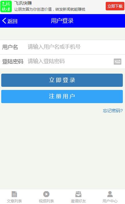 飞讯快赚app官方版截图1